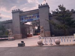 -北京市八达岭人民公墓