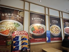 -金记酿皮(万博店)