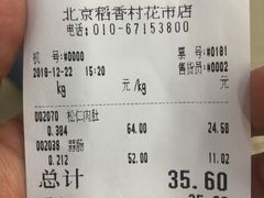-北京稻香村(花市店)