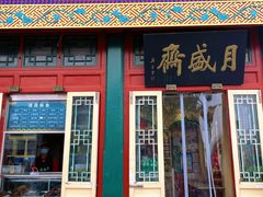 -吴裕泰茶庄(前门大街店)