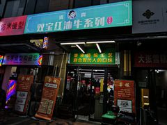 -清真双宝红油牛系列