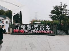 -上海杨姆庄园