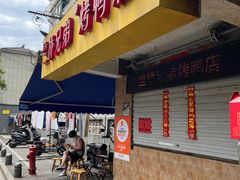 -竺桥兄弟烤鸭馆(竺桥店)