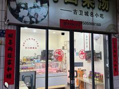-北门四果汤(永宁店)
