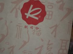 -凯司令西点房(虹桥路站店)