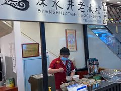 -深水井老冰粉(观音桥阳光世纪购物中心)