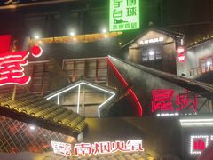 -塘屋烧烤·云南火塘烧烤品牌(春城慧谷旗舰店)