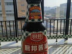 -厨邦酱油文化博览馆
