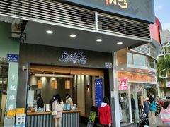 门面-唐沫茶兮(首山店)