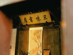 -绍兴鲁迅故里·沈园景区