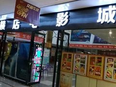 -横店电影城横影巨幕S-PLUS(港悦广场店)