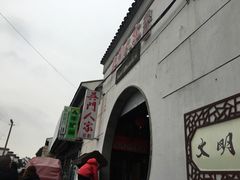 -吴门人家·苏宴宫廷菜(拙政园店)