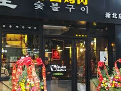-韩聚屋韩国烤肉餐厅(新北万达店)