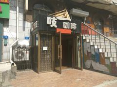-吱咖啡西式简餐