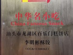 好好吃的月饼-老妈宫粽球