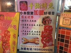 -鸿运兔·手撕烤兔(天府广场店)
