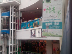 -众联广场(玉龙大街店)