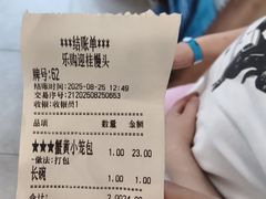 -常鲜德乐购迎桂馒头店(麻巷公寓店)