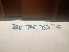 -大汉足道·影院式足疗按摩SPA(友谊广场店)