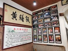 -东兴黄鳝饭店(江洲店)