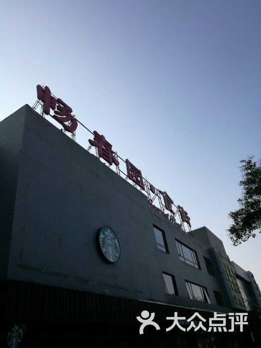 畅春园食街图片 - 第1张