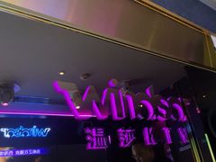 -温莎KTV(国贸店)
