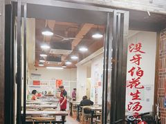 -没牙伯花生汤店(老药洲店)