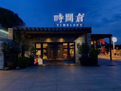 -时间仓(月湖公园店)