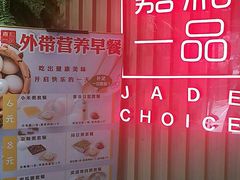 -嘉和一品粥(方庄店)