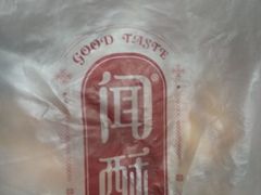 -闻酥园(水碾河路店)