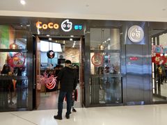 门面-CoCo都可(合生汇店)