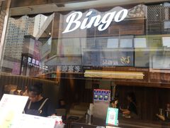 -Bingo宾果每日(万达店)
