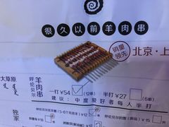 账单-很久以前羊肉串(大华三路店)