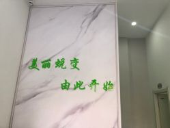 -荟草堂痘肌修护中心