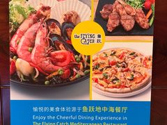 -青岛香格里拉·鱼跃地中海西餐厅