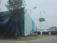 -南戴河国际娱乐中心