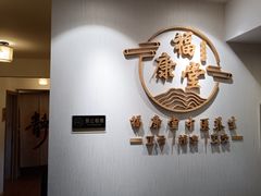 -福康堂正骨推拿艾灸