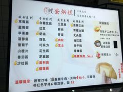 -易老大蛋烘糕(奎星楼总店)
