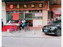 门面-应记面家(普澜二路店)