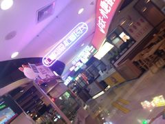 -轩于鲜旋转小火锅(天虹商场木渎店)