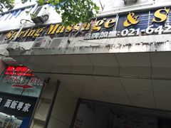 -春会馆(茂名北路店)