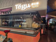 -Tegu泰古莲·泰国餐厅(红山6979店)