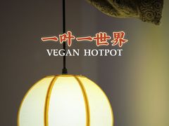 -一叶一世界•素食餐厅(环球中心店)