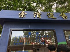 -富斯特索道