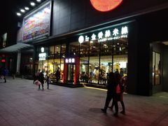 -金香缘米线(大润发店)