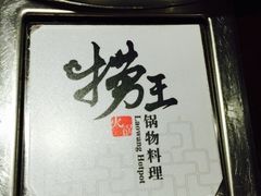 -捞王锅物料理(四川北路店)
