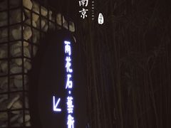 -南京夫子庙石唯玉雨花石酒店