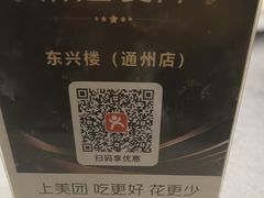 -东兴楼(通州店)