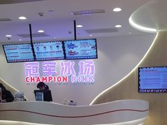 -冠军冰场CHAMPION RINK(凯德广场店)