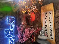 -破瓦寒窑·地摊烤羊排